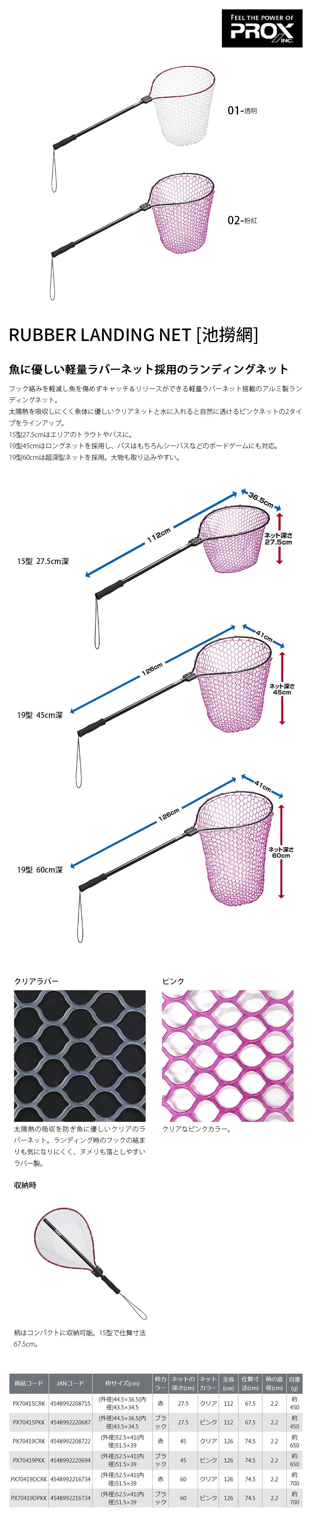 PROX RUBBER LANDING NET 15 #27.5cm [池撈網] - 漁拓釣具官方線上購物平台